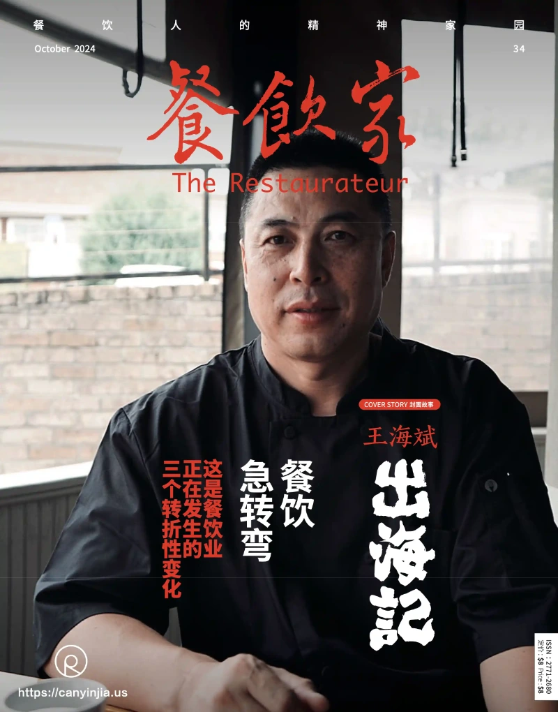 The Restauranteur October 2024 issue cover