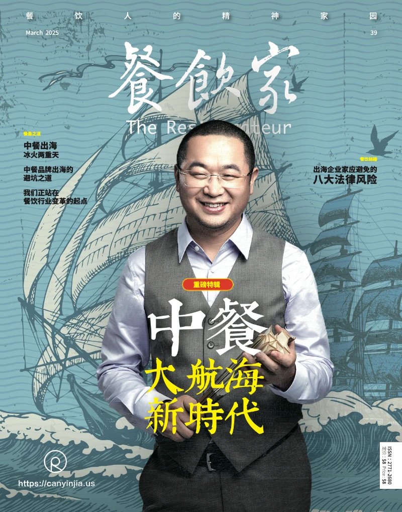 The Restauranteur March 2025 issue cover